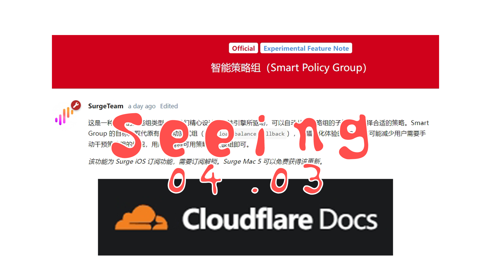 眼见|0403 Surge发布新功能：智能策略组（Smart Policy Group）；Cloudflare Workers开放Python编程功能