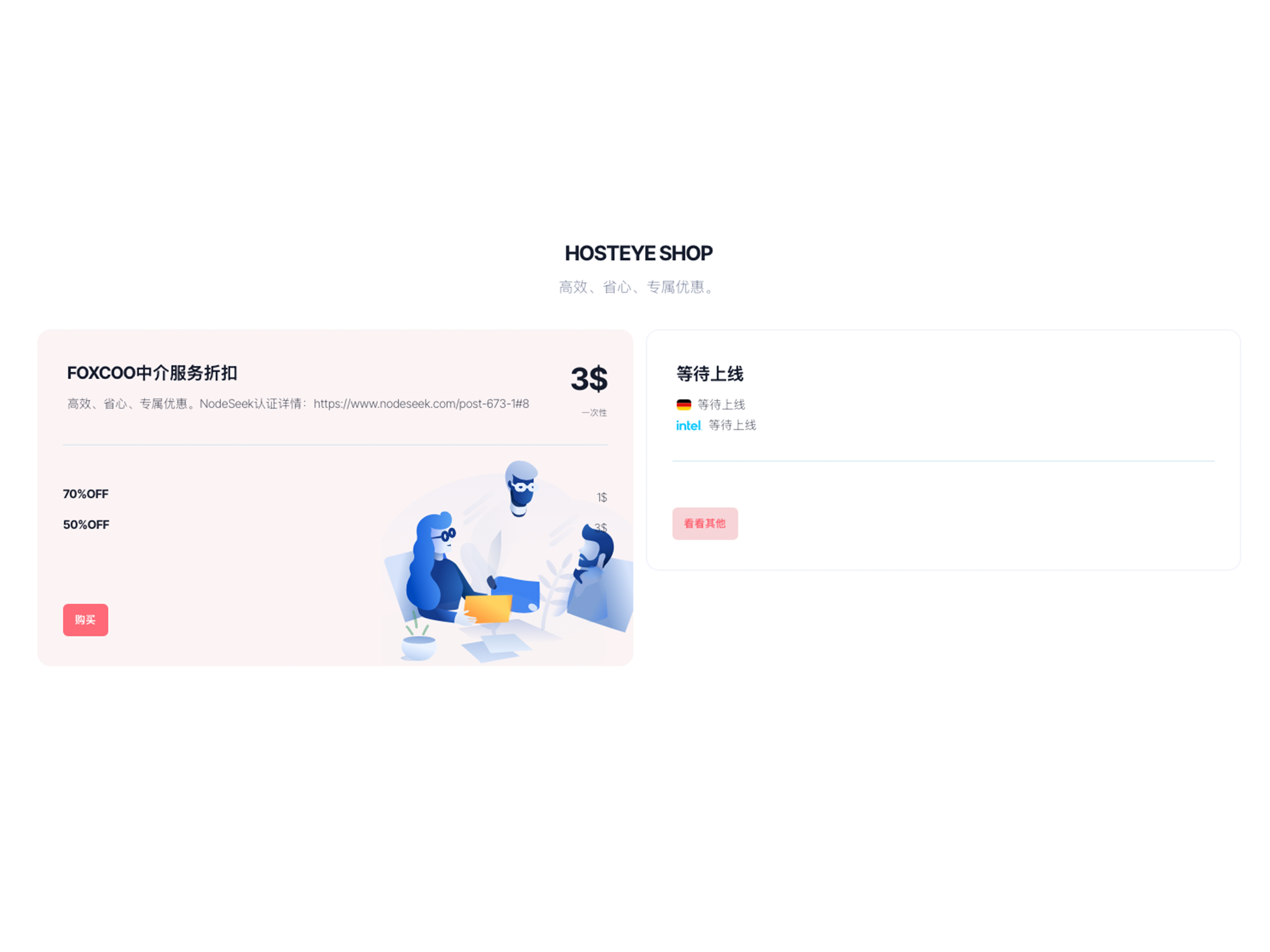 欢迎来到 HosteyeShop 🛒