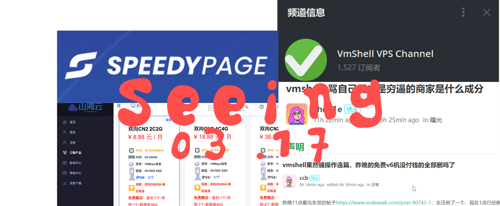 眼见|0317 Speedypage上新荷兰地区；逆天初中ONEMAN；Vmshell的连续骚操作；灵车Nordicvm闪购后续；港鸡开卷！新商家移动直连预售