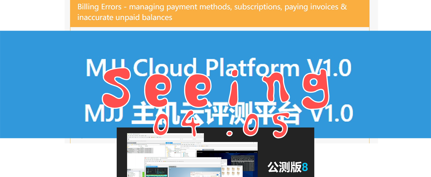 眼见|0405 Cloudflare 计费系统故障；MaxKvm未向上游续订服务；MJJ Cloud Platform限时限量公开邀请；Xshell、Xftp、Xmanager 8.0公测版发布