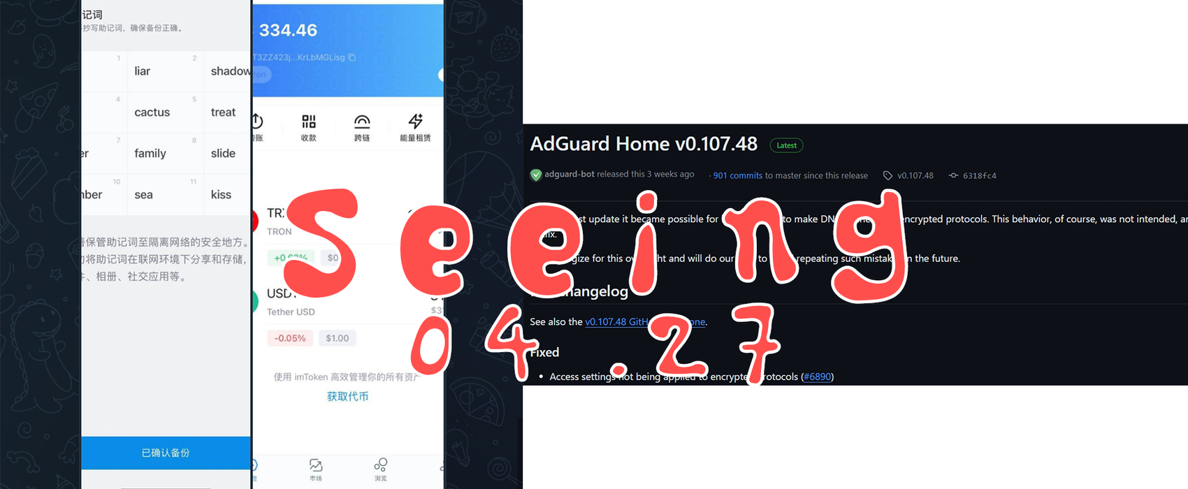 眼见|0427 AdGuard Home的严重BUG；TG出现新骗局假退圈真诱骗；“馒头”新规限制vps刷流