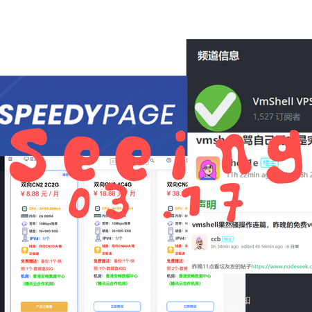 图片：眼见|0317 Speedypage上新荷兰地区；逆天初中ONEMAN；Vmshell的连续骚操作；灵车Nordicvm闪购后续；港鸡开卷！新商家移动直连预售