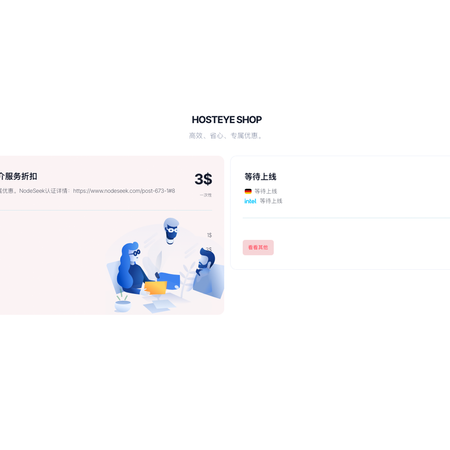 图片：欢迎来到 HosteyeShop 🛒